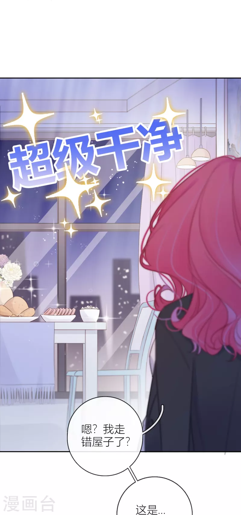 第8话 娇娇是男人？ 第31页