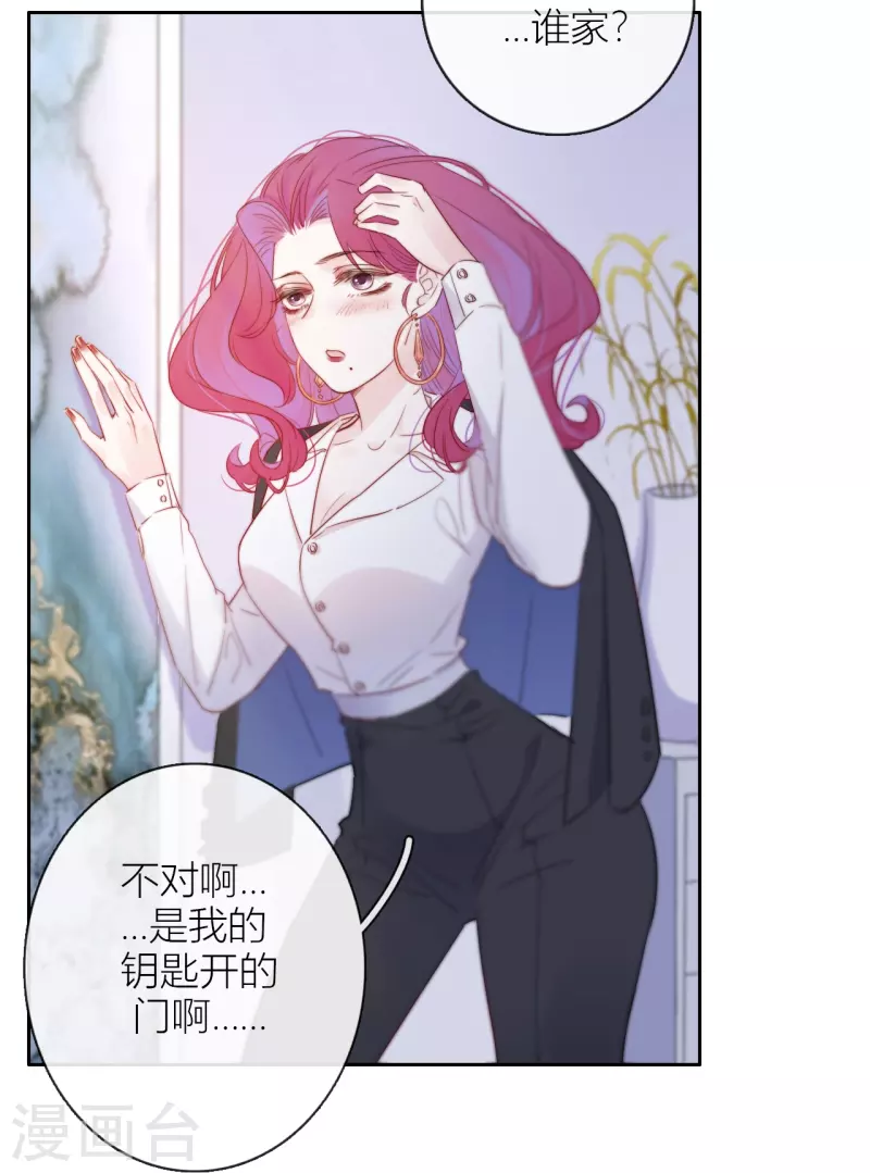 第8话 娇娇是男人？ 第32页