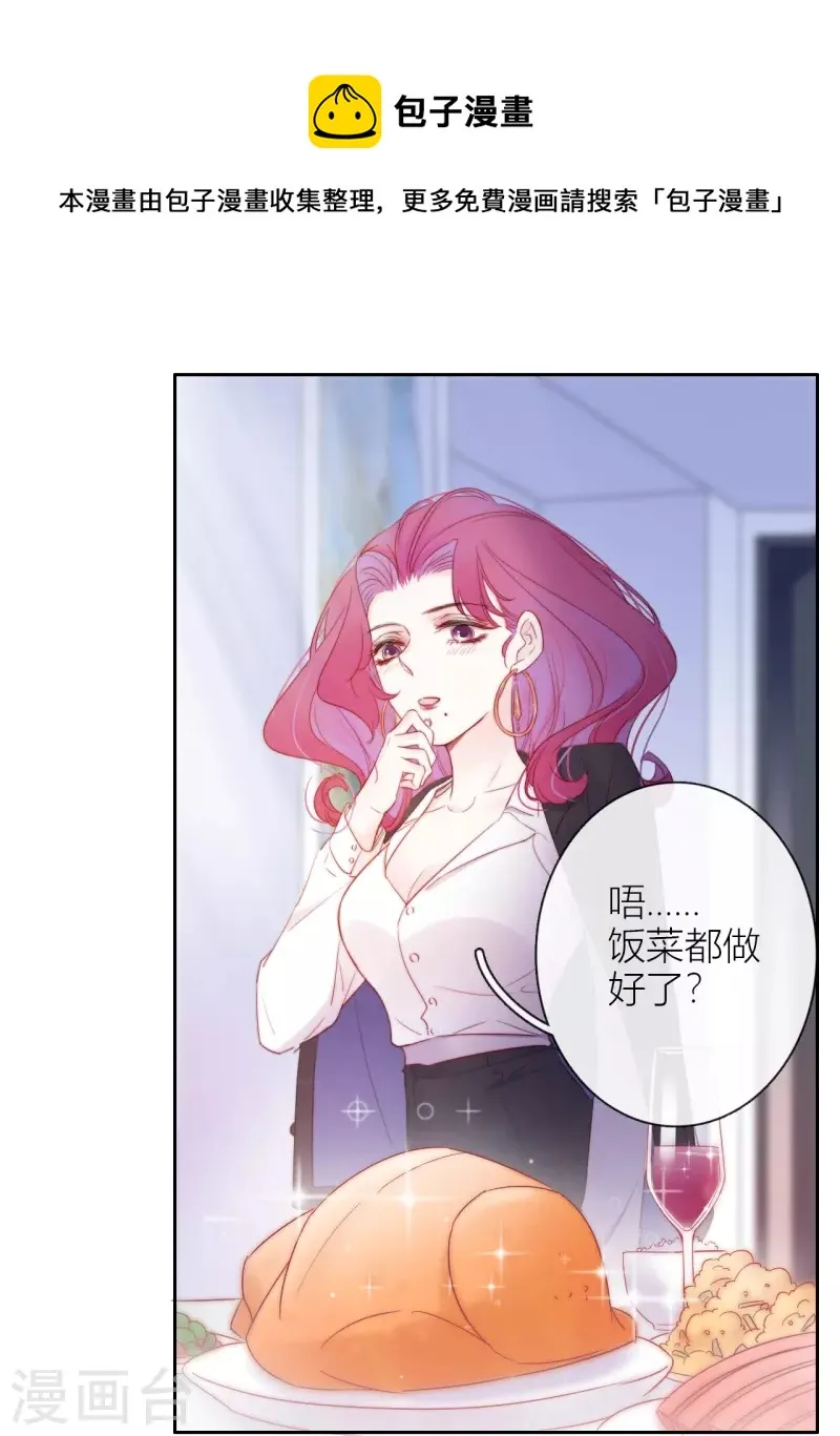 第8话 娇娇是男人？ 第33页