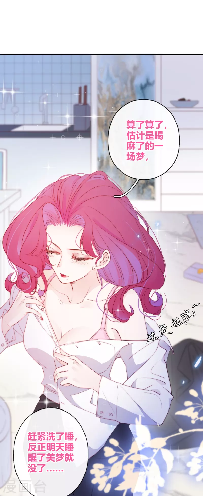 第8话 娇娇是男人？ 第35页