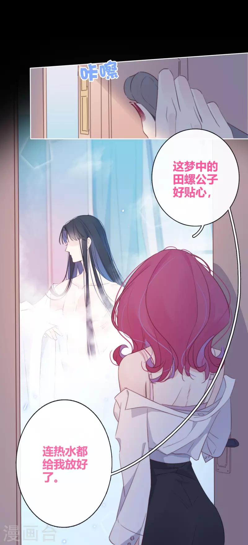 第8话 娇娇是男人？ 第39页