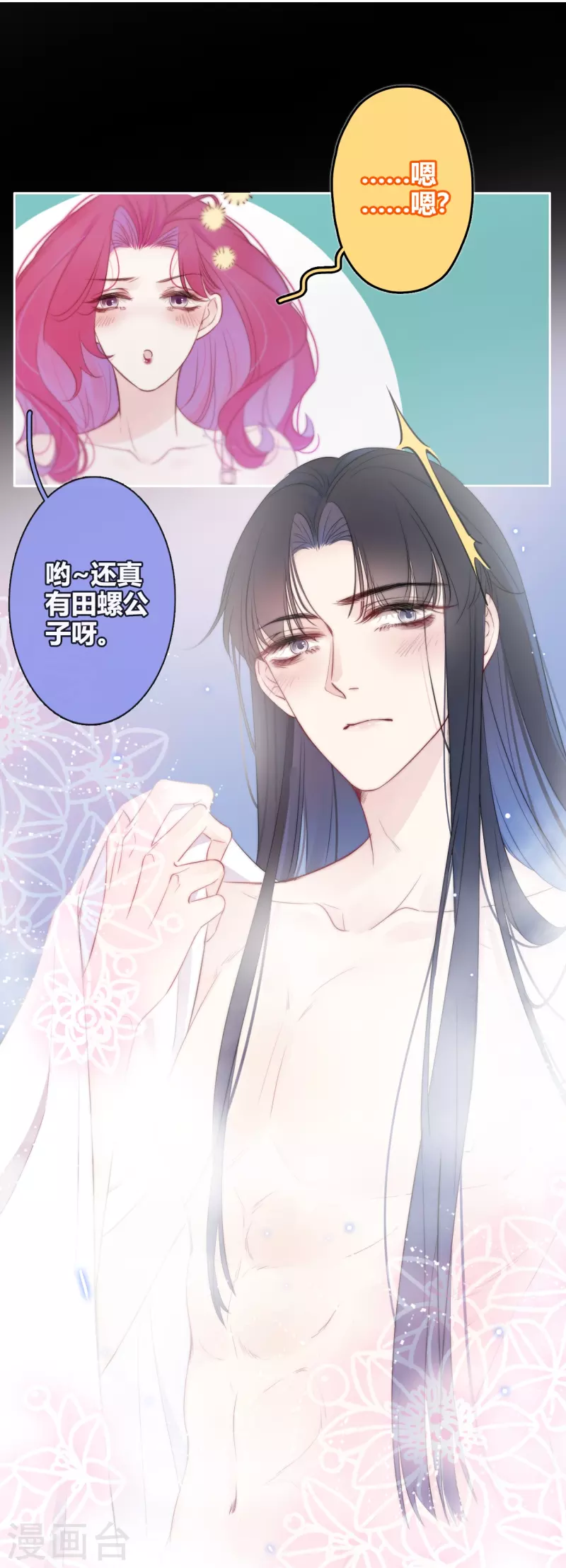 第8话 娇娇是男人？ 第40页