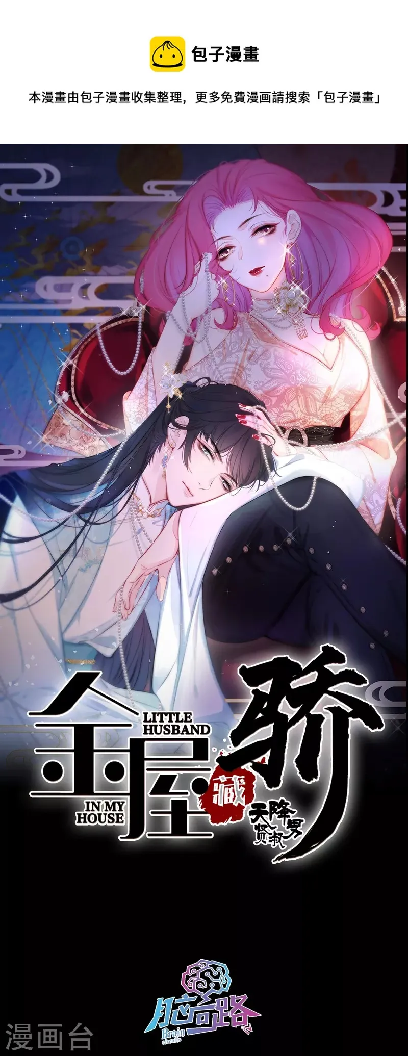 第9话 东女男人的清白 第1页
