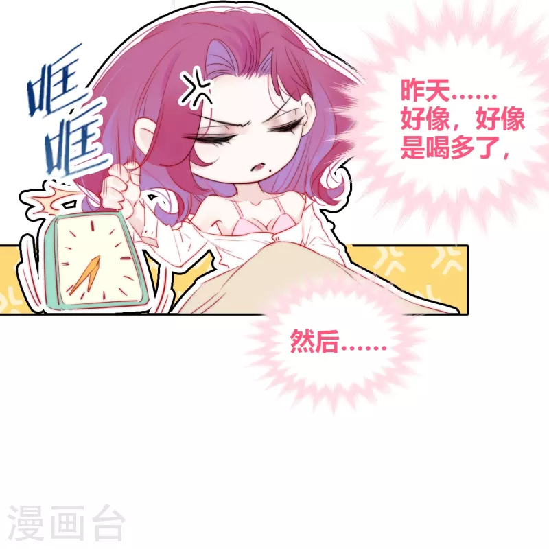 第9话 东女男人的清白 第11页