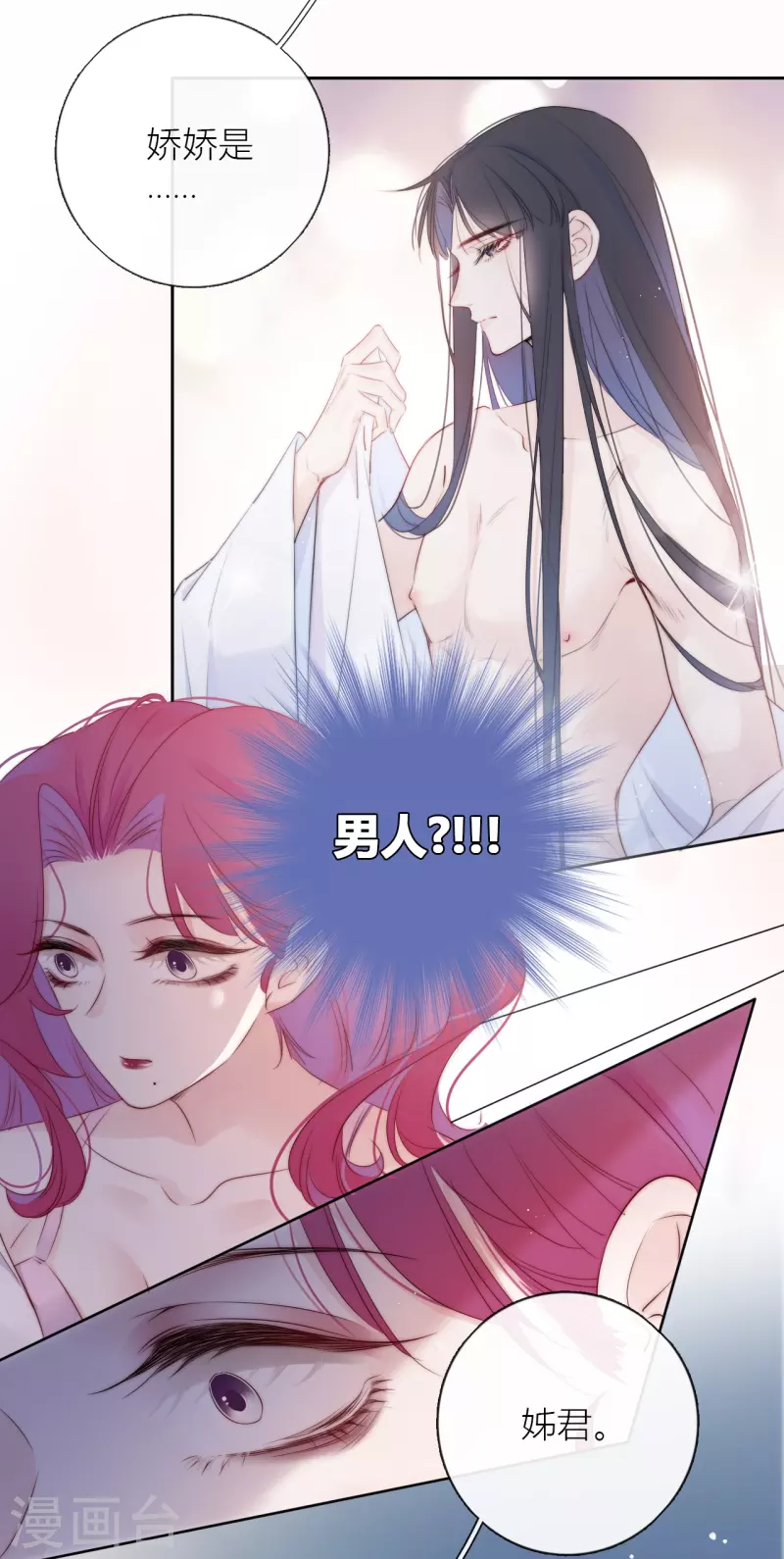 第9话 东女男人的清白 第13页