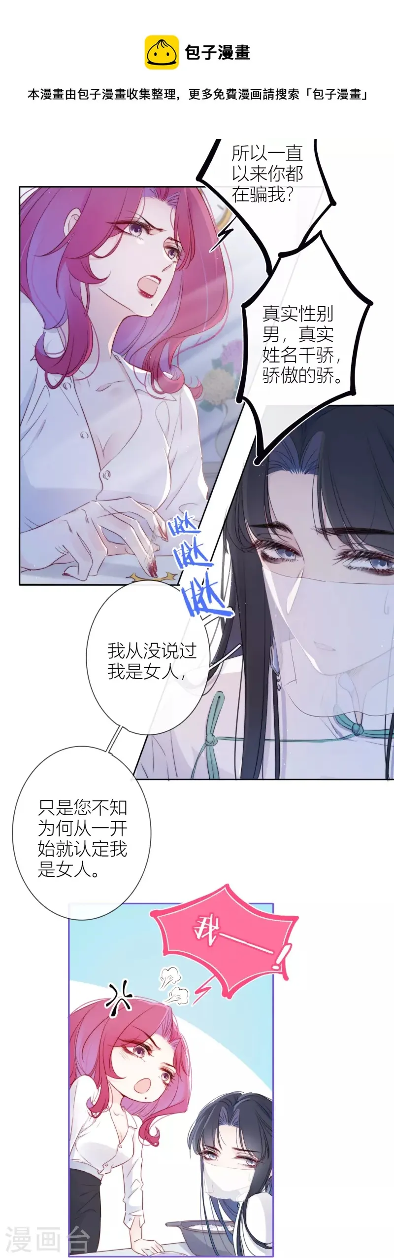 第9话 东女男人的清白 第16页