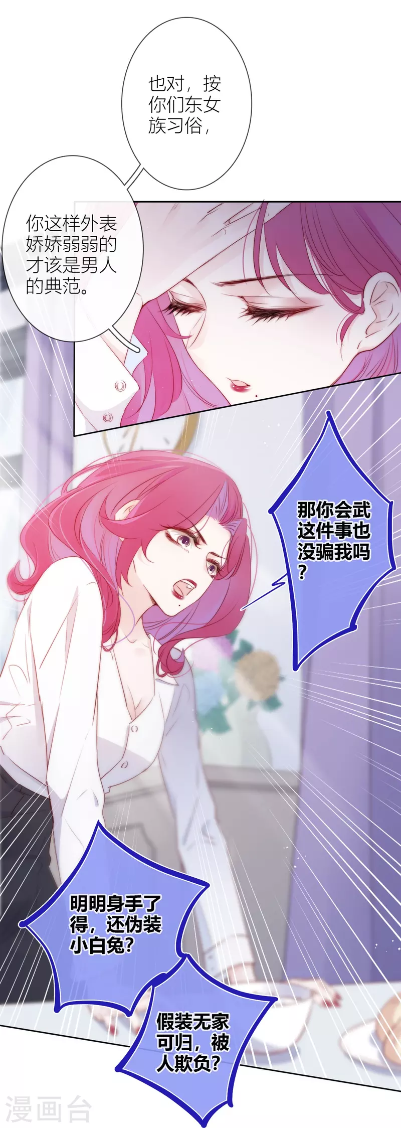 第9话 东女男人的清白 第17页