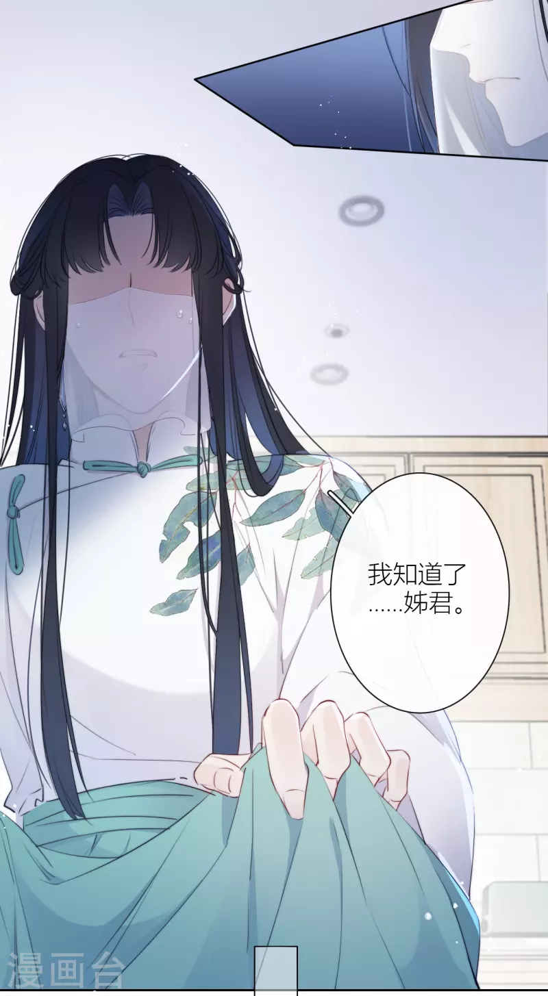 第9话 东女男人的清白 第20页
