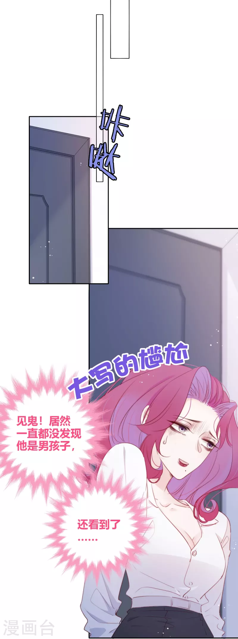 第9话 东女男人的清白 第21页