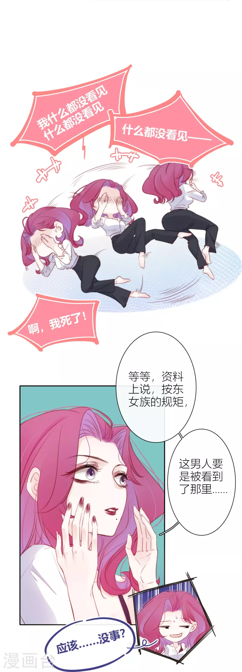 第9话 东女男人的清白 第22页