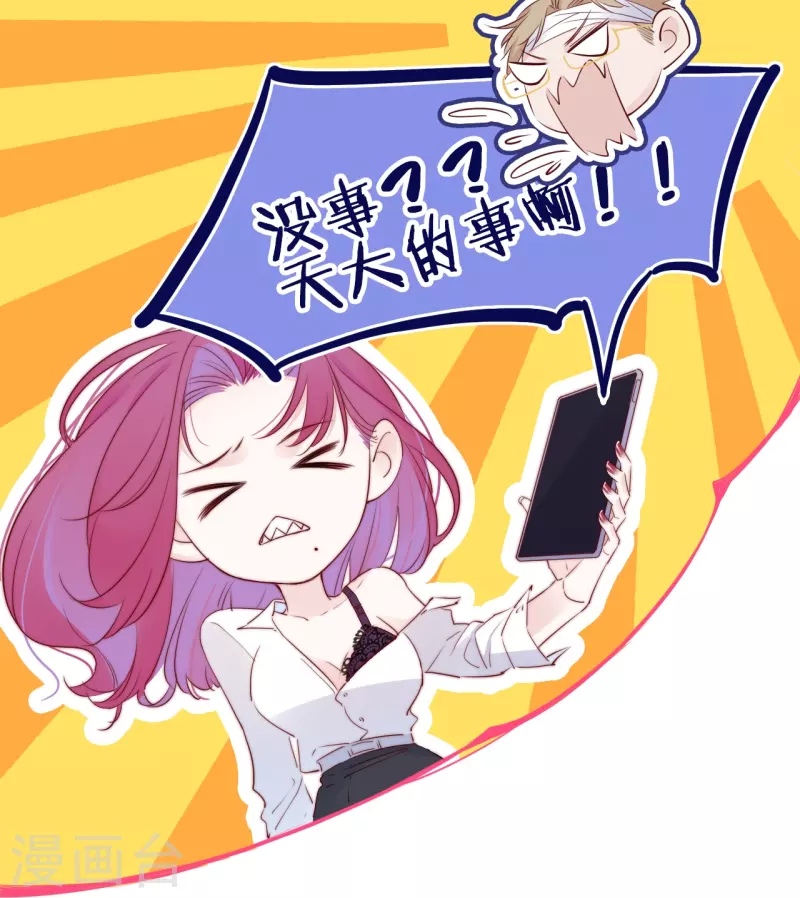 第9话 东女男人的清白 第25页