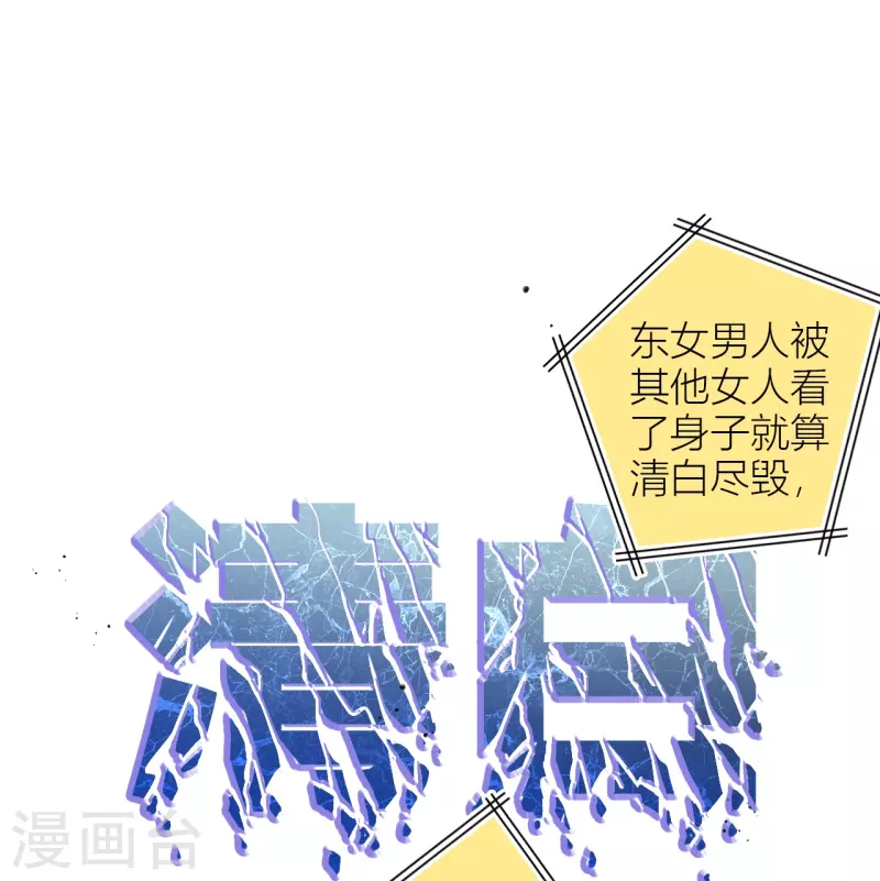 第9话 东女男人的清白 第26页