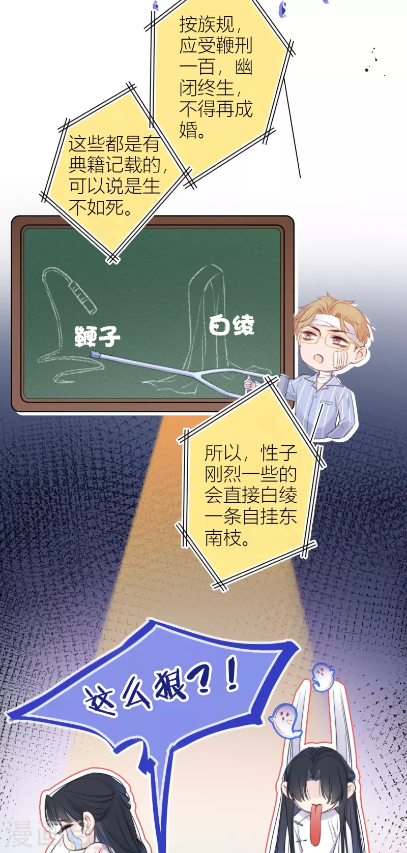 第9话 东女男人的清白 第27页