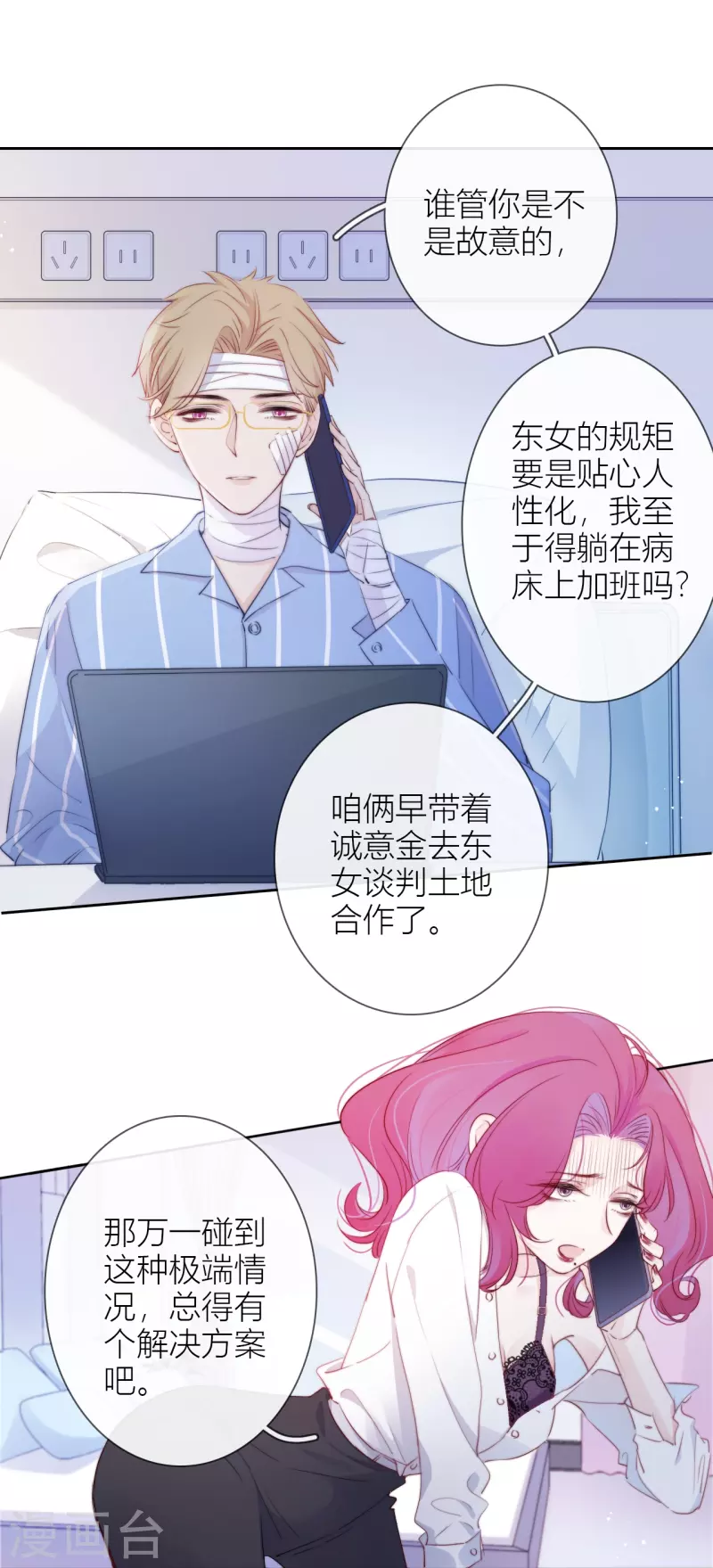 第9话 东女男人的清白 第30页