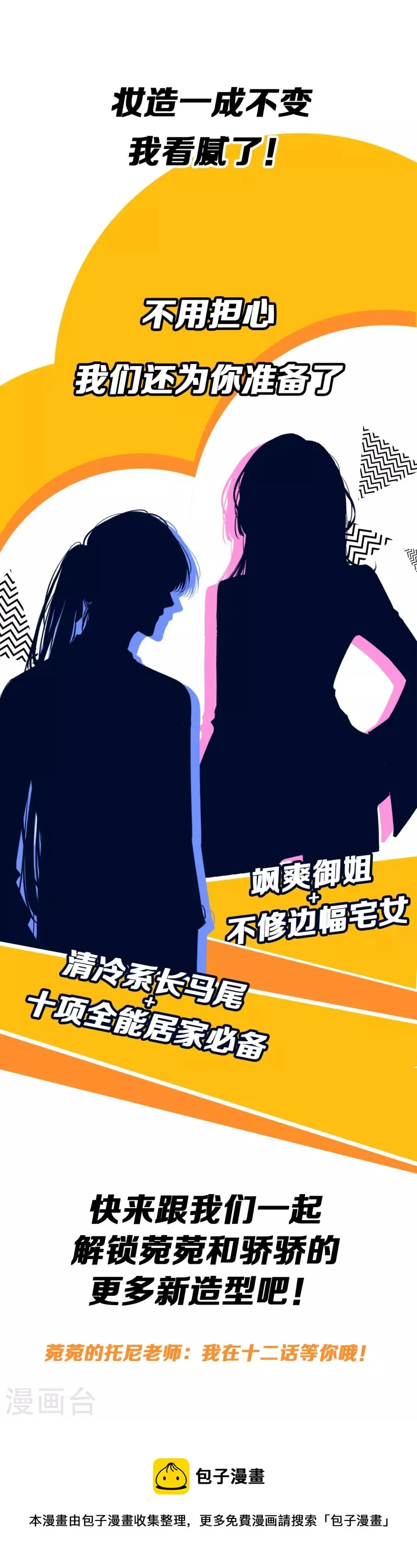 第9话 东女男人的清白 第33页