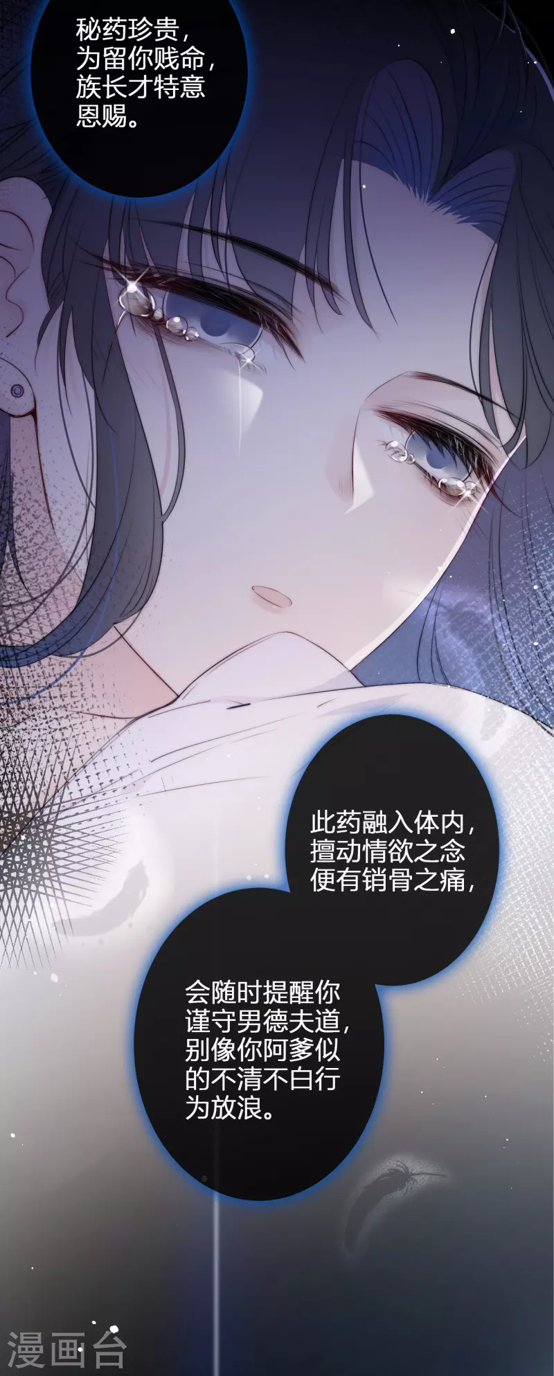 第10话 我决定娶你过门 第22页
