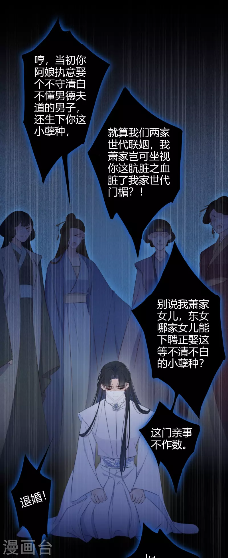 第10话 我决定娶你过门 第24页