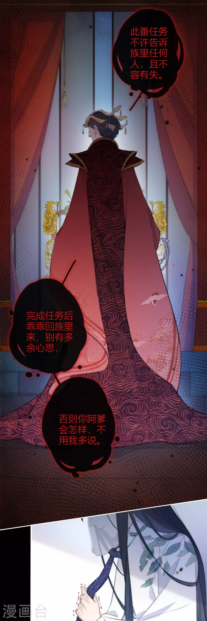 第10话 我决定娶你过门 第28页