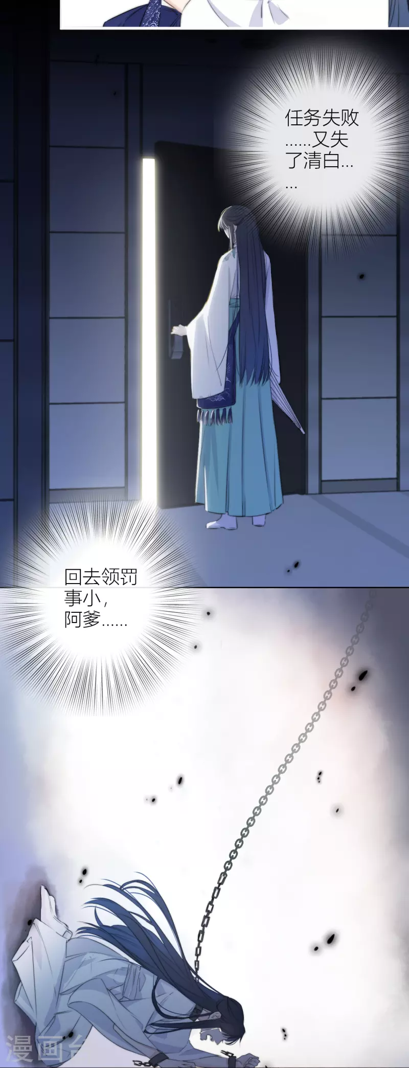 第10话 我决定娶你过门 第29页