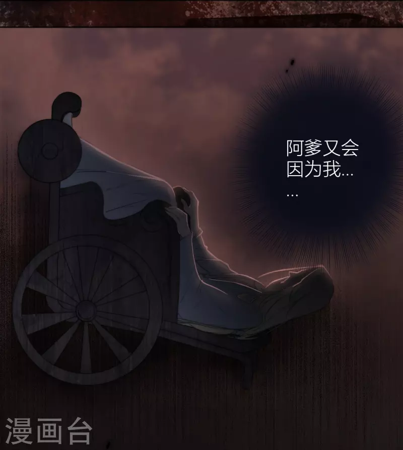 第10话 我决定娶你过门 第30页