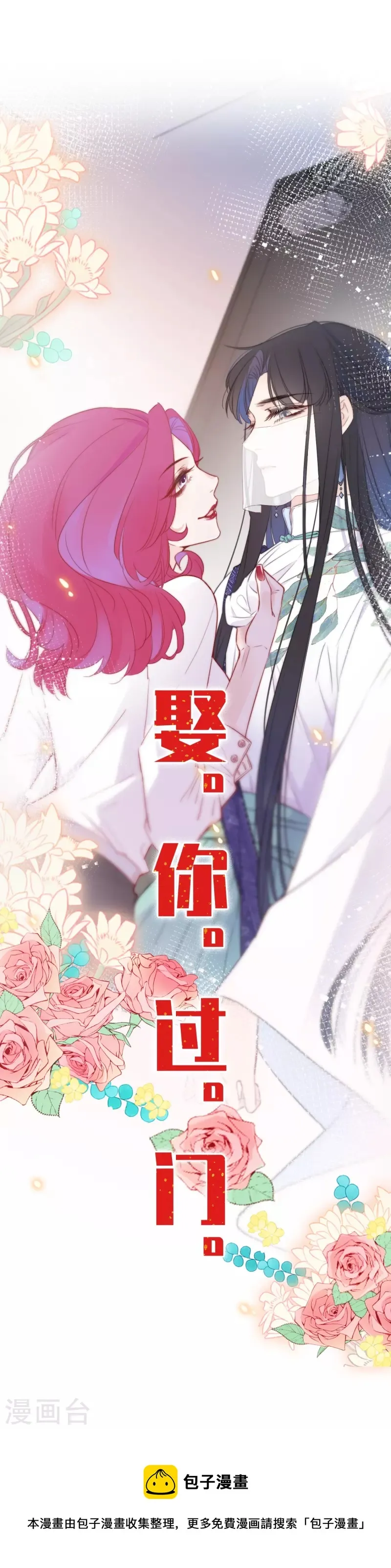 第10话 我决定娶你过门 第35页