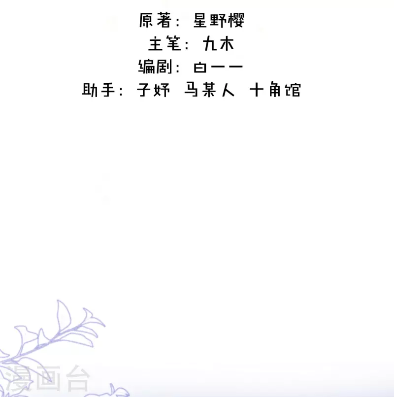 第11话 东女也盛产小妾？ 第2页