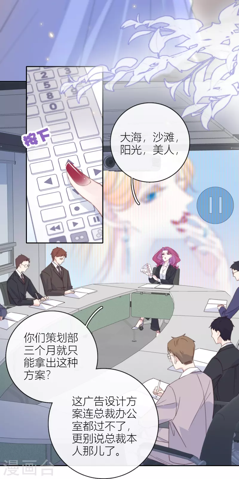 第11话 东女也盛产小妾？ 第4页