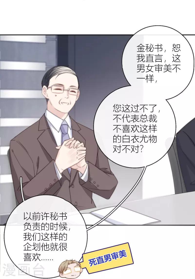 第11话 东女也盛产小妾？ 第5页