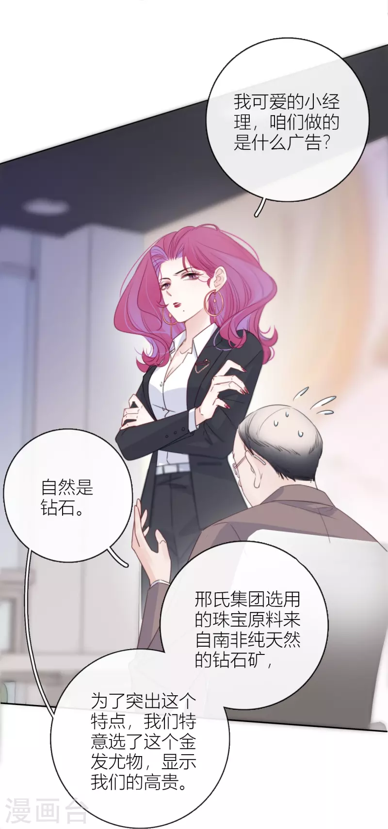第11话 东女也盛产小妾？ 第6页