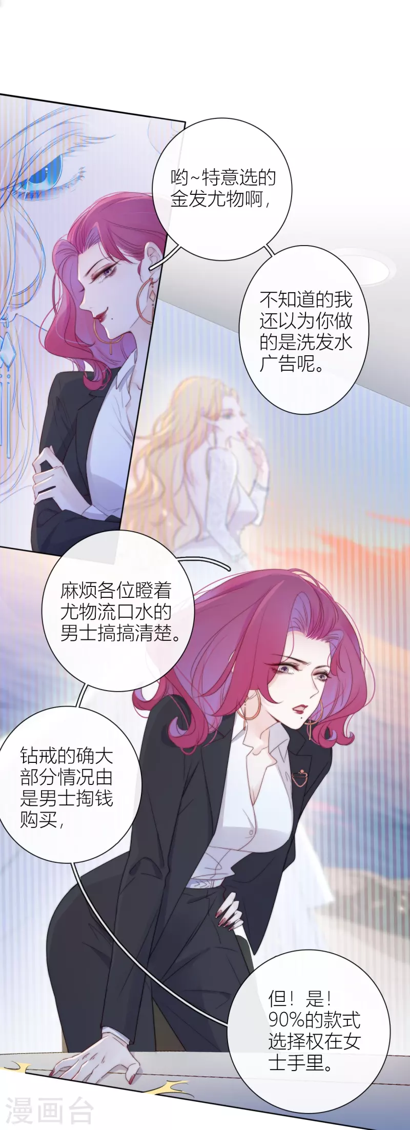 第11话 东女也盛产小妾？ 第7页
