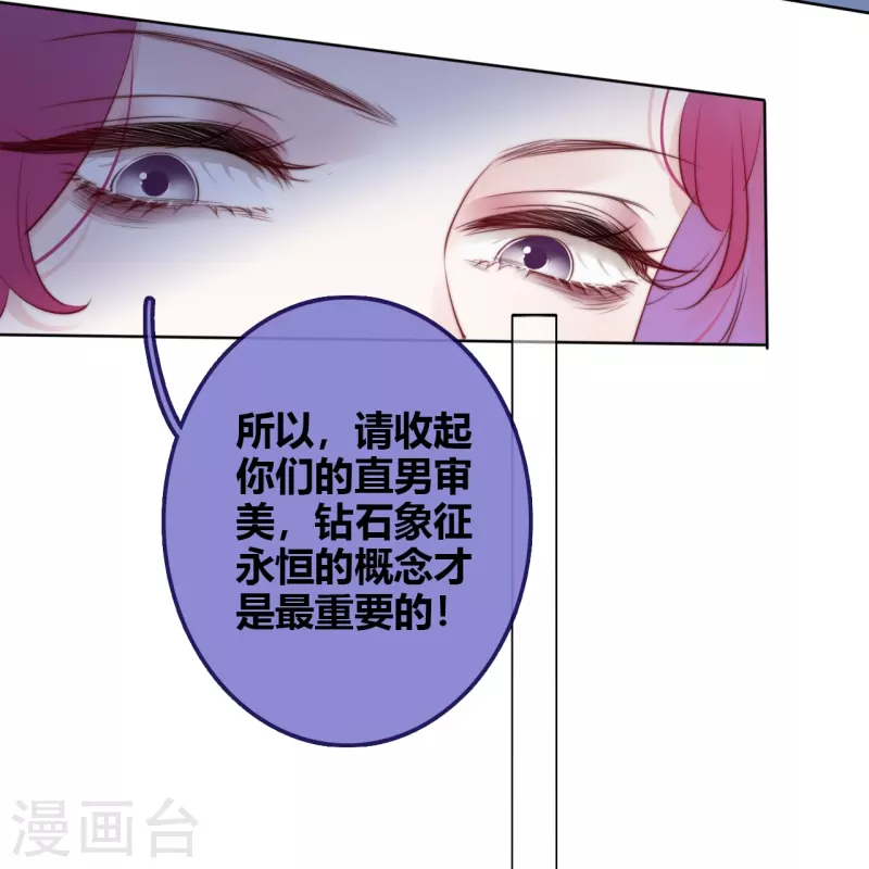 第11话 东女也盛产小妾？ 第8页