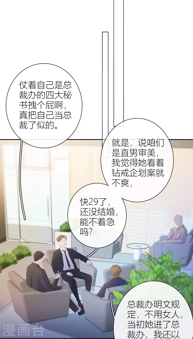 第11话 东女也盛产小妾？ 第9页