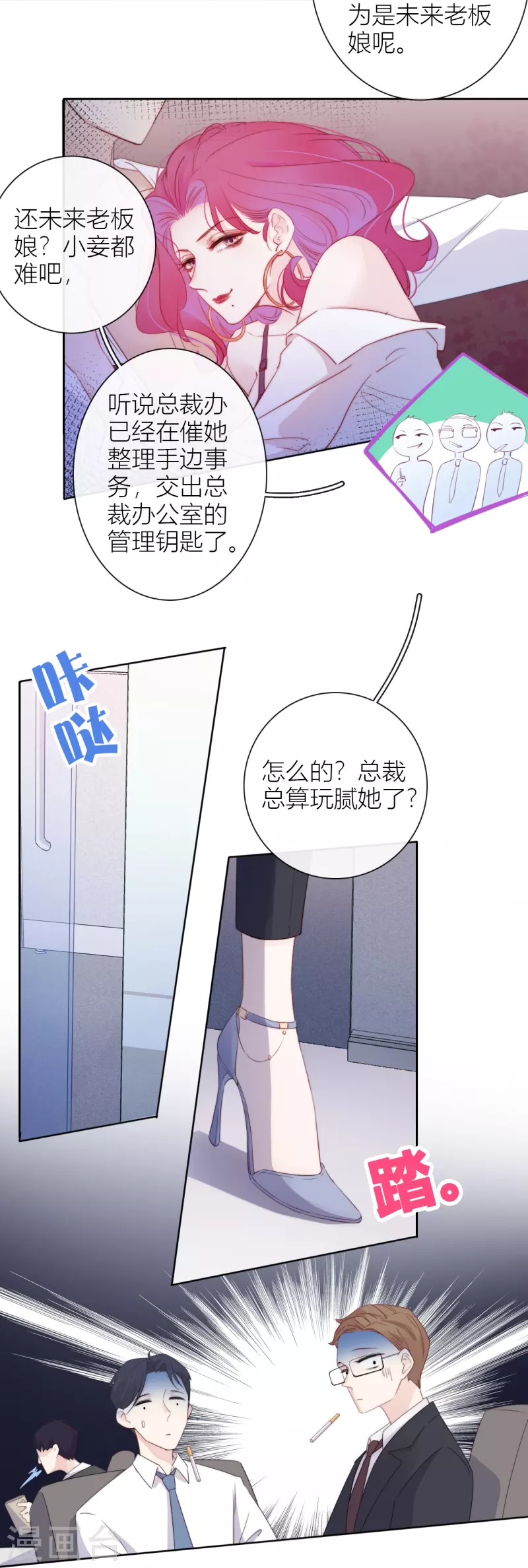 第11话 东女也盛产小妾？ 第10页