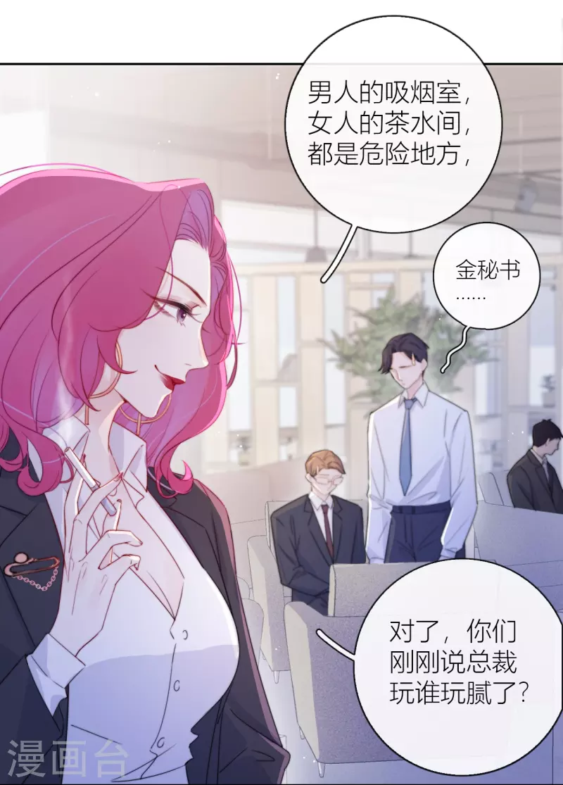 第11话 东女也盛产小妾？ 第13页