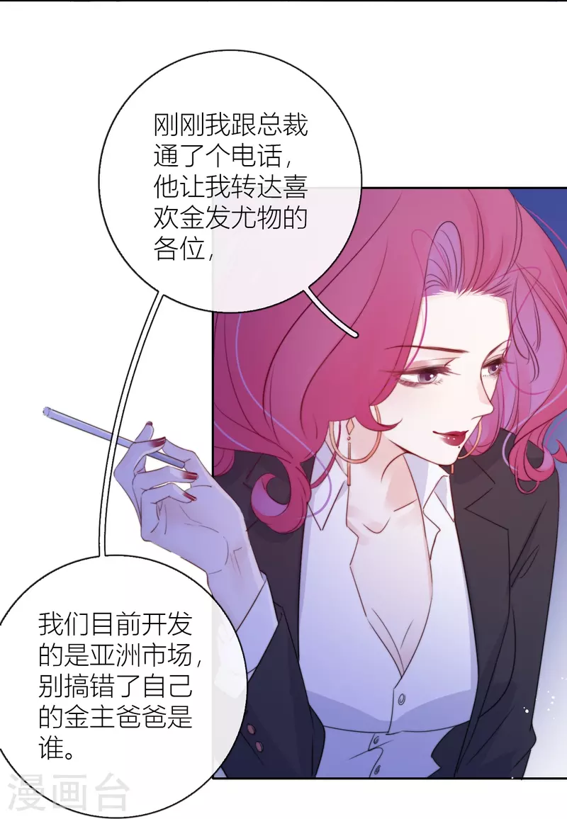 第11话 东女也盛产小妾？ 第14页