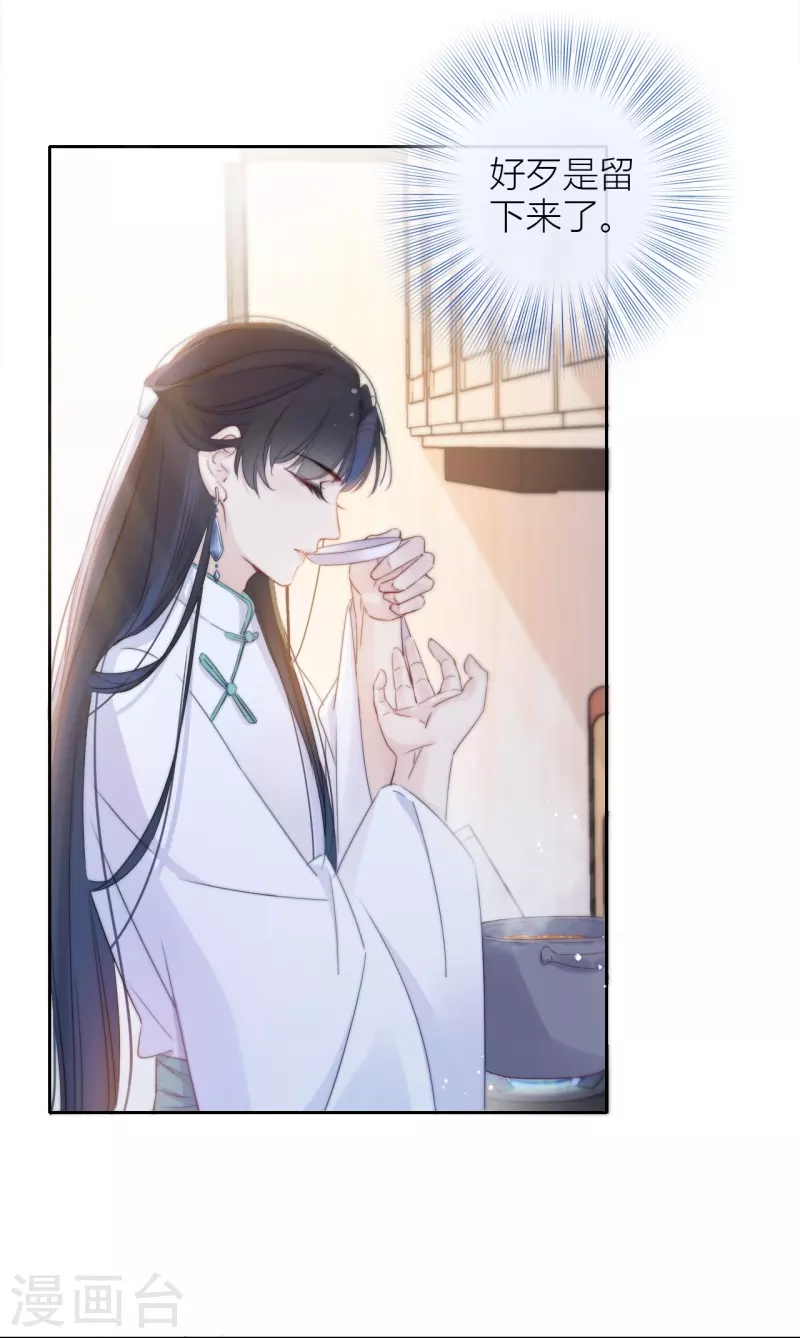 第11话 东女也盛产小妾？ 第19页