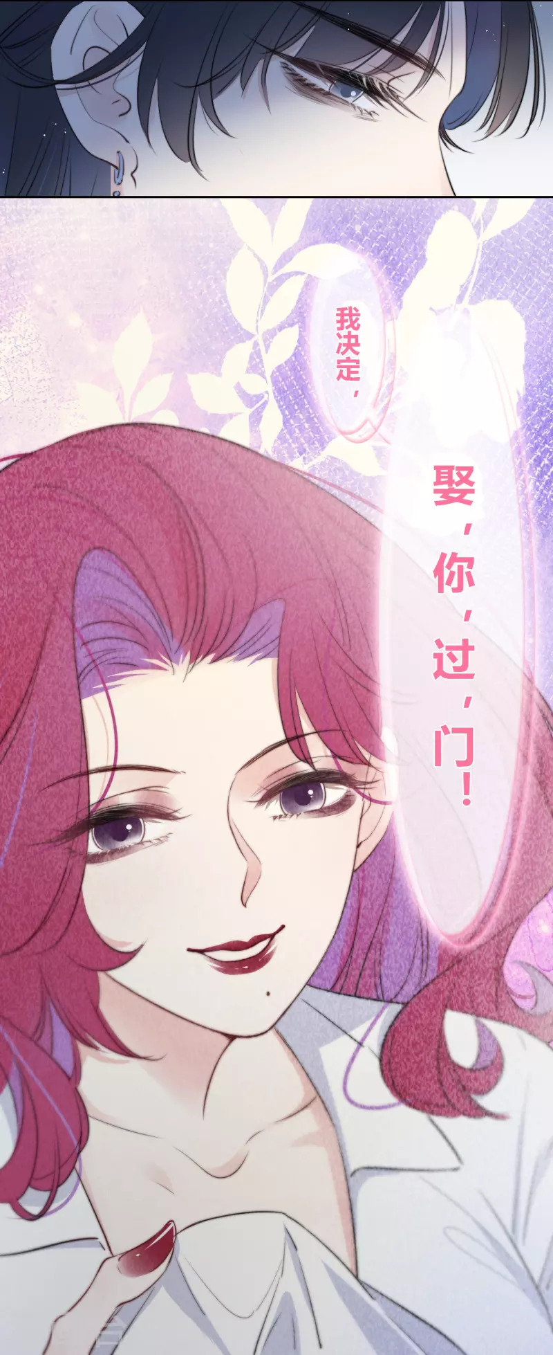 第11话 东女也盛产小妾？ 第20页