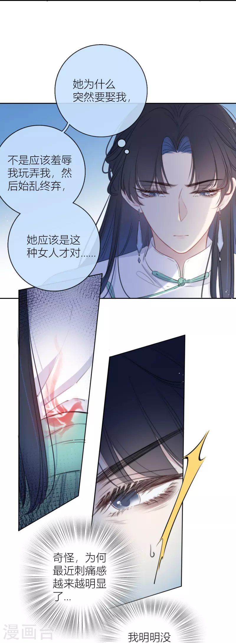 第11话 东女也盛产小妾？ 第21页
