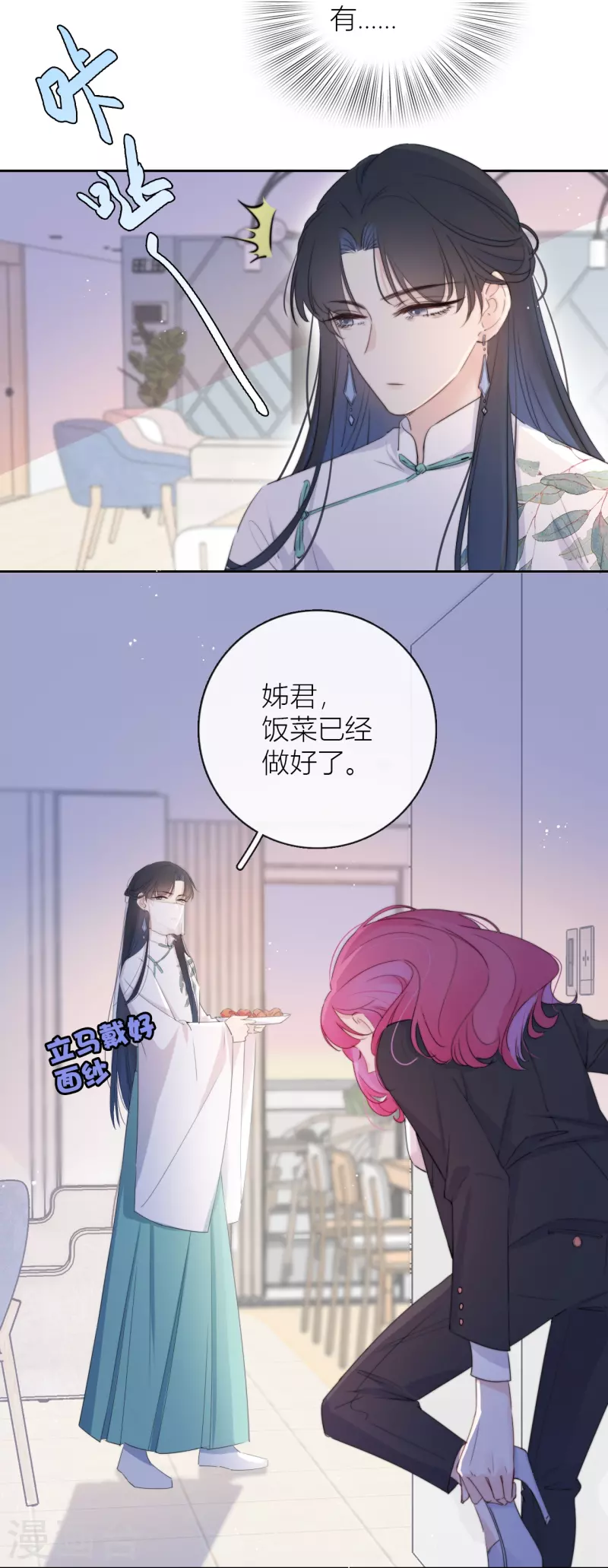 第11话 东女也盛产小妾？ 第22页