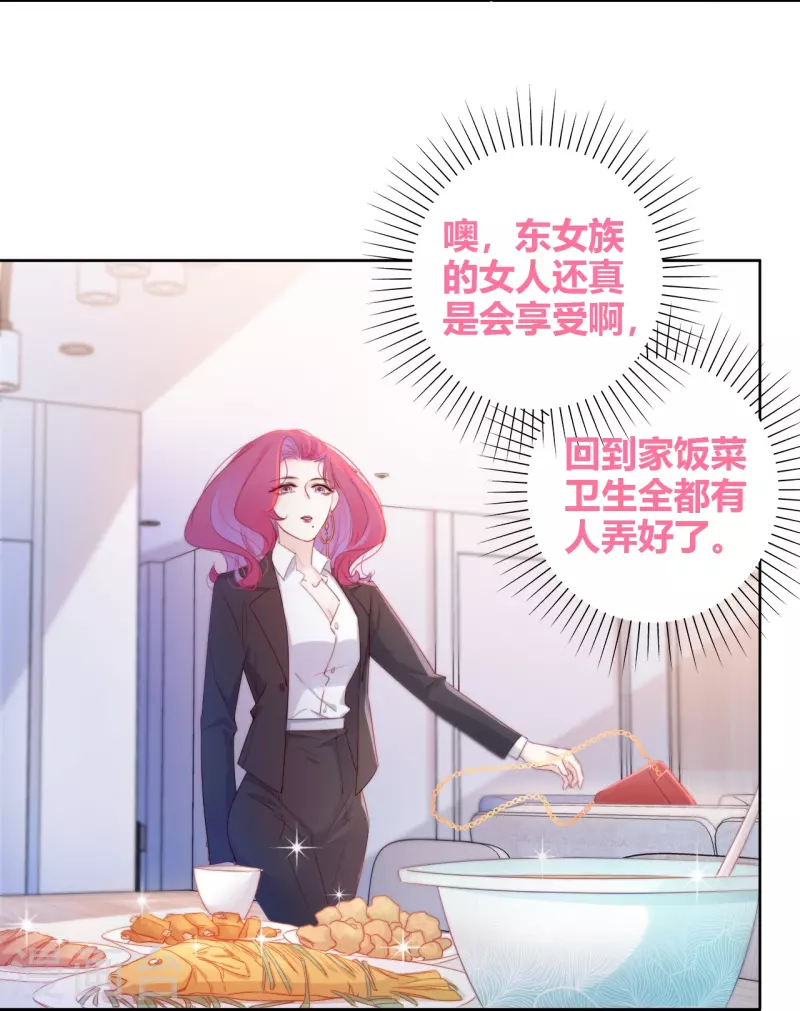 第11话 东女也盛产小妾？ 第23页