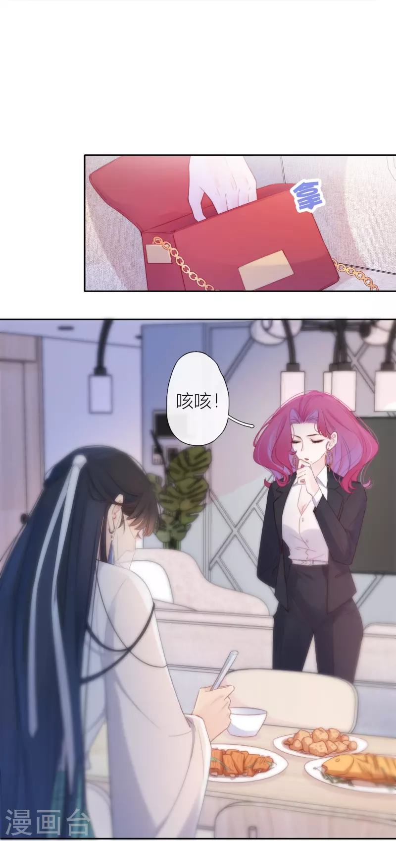第11话 东女也盛产小妾？ 第24页