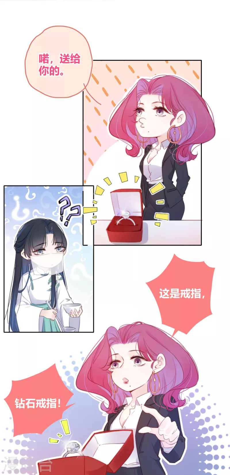 第11话 东女也盛产小妾？ 第25页