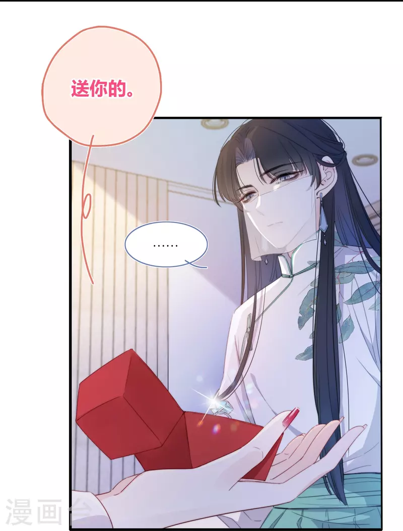 第11话 东女也盛产小妾？ 第26页