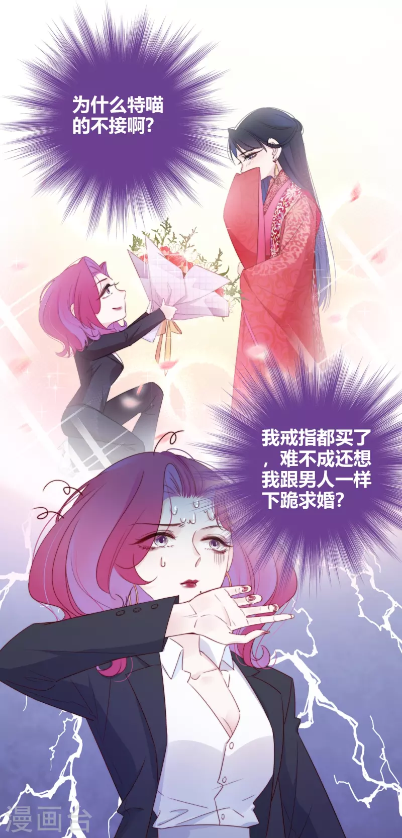 第11话 东女也盛产小妾？ 第28页