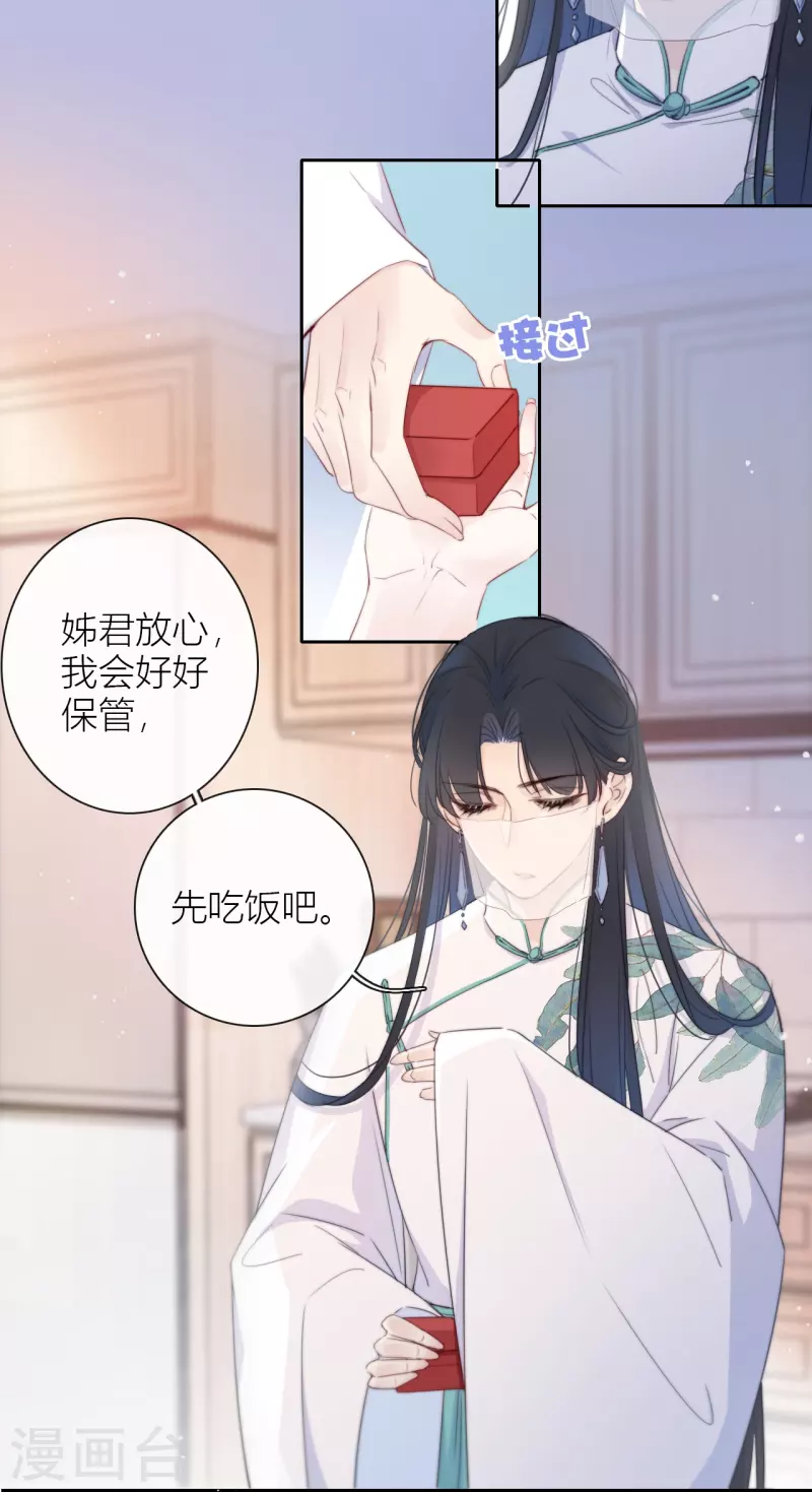 第11话 东女也盛产小妾？ 第30页