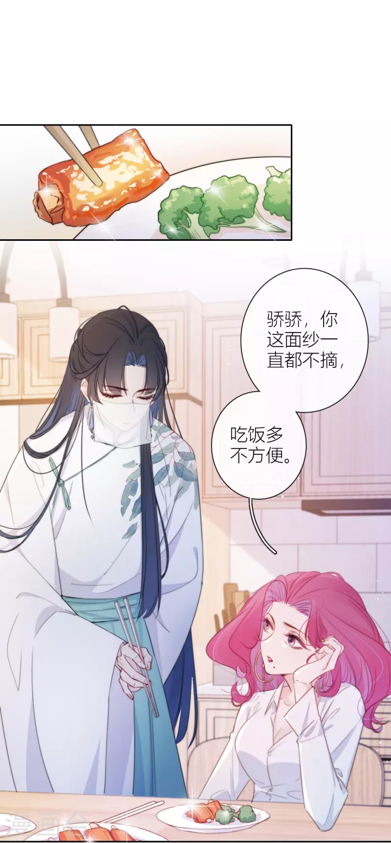 第11话 东女也盛产小妾？ 第31页