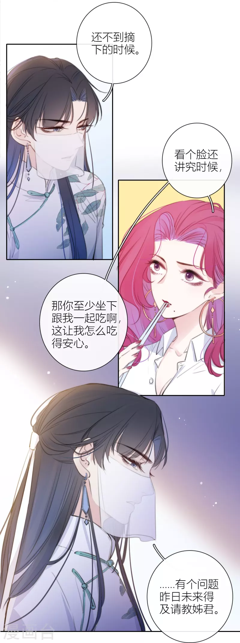 第11话 东女也盛产小妾？ 第32页