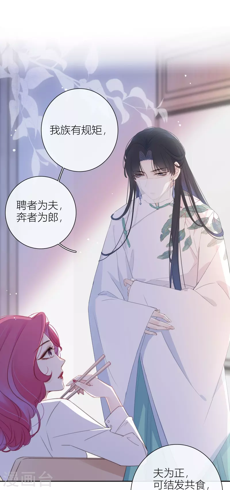 第11话 东女也盛产小妾？ 第33页