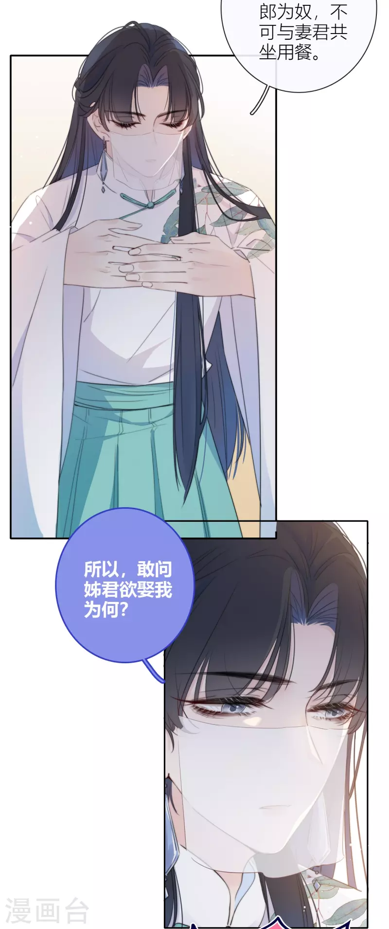 第11话 东女也盛产小妾？ 第34页