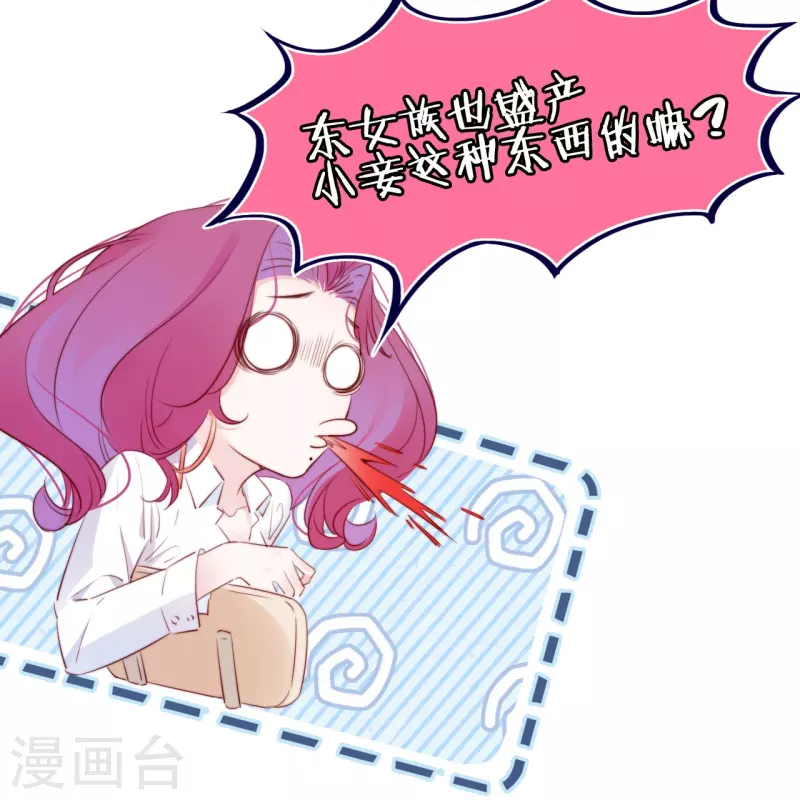 第11话 东女也盛产小妾？ 第35页